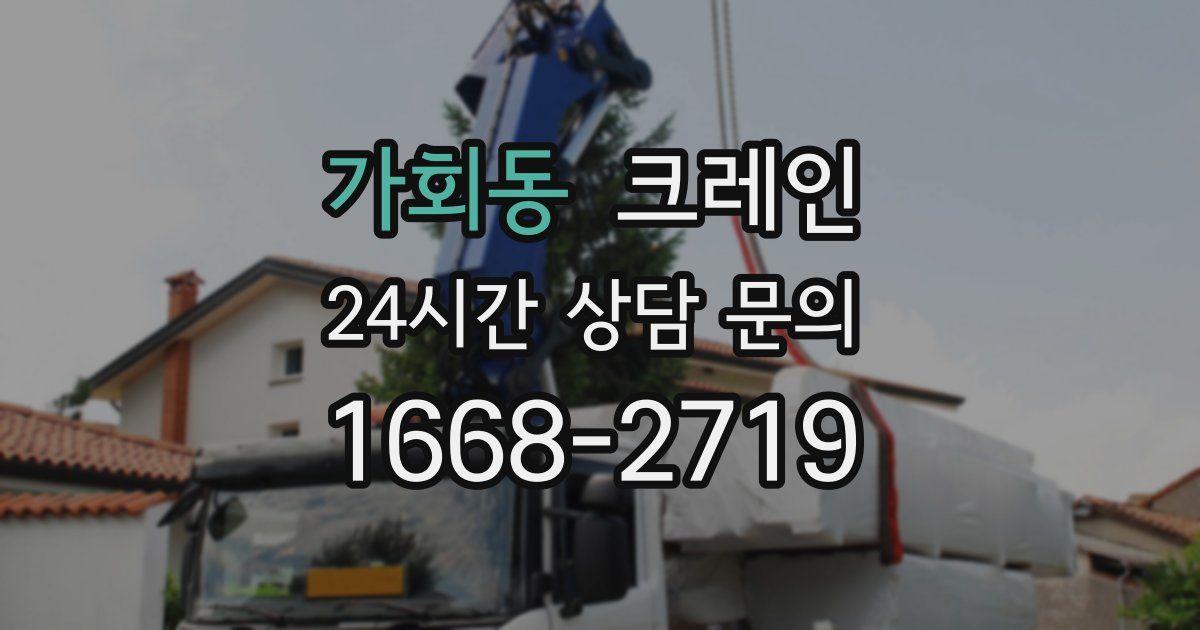 가회동 크레인