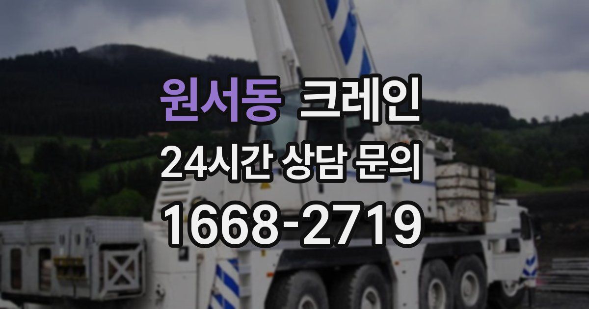 원서동 크레인