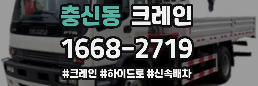 충신동 크레인 작업