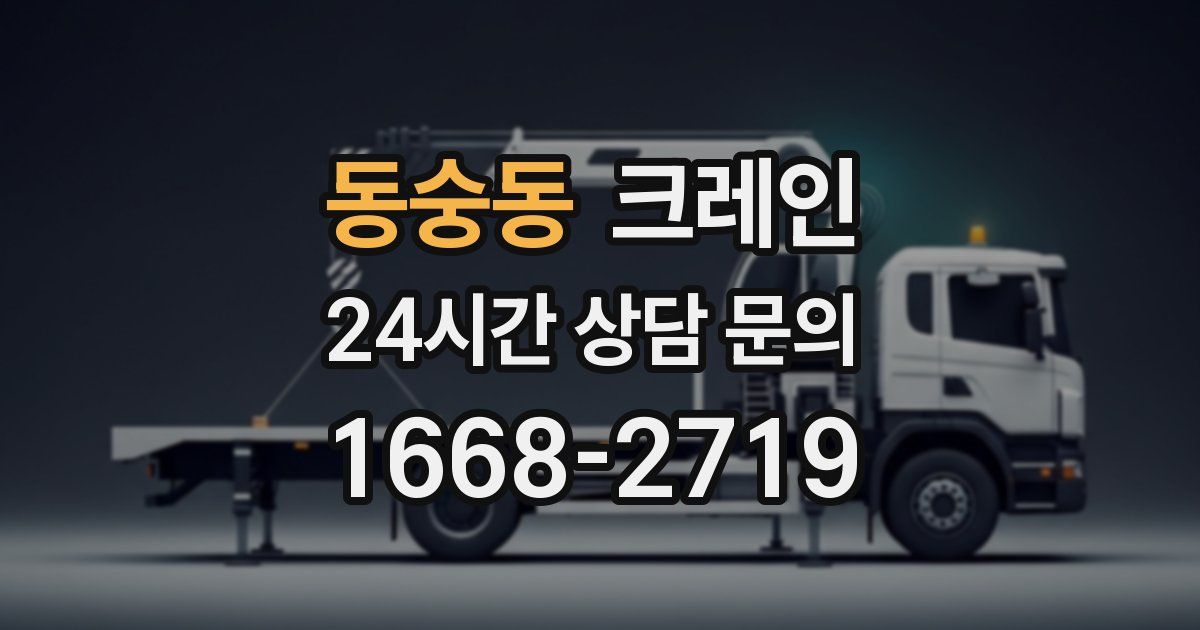 동숭동 크레인