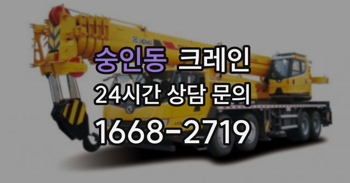 숭인동 크레인