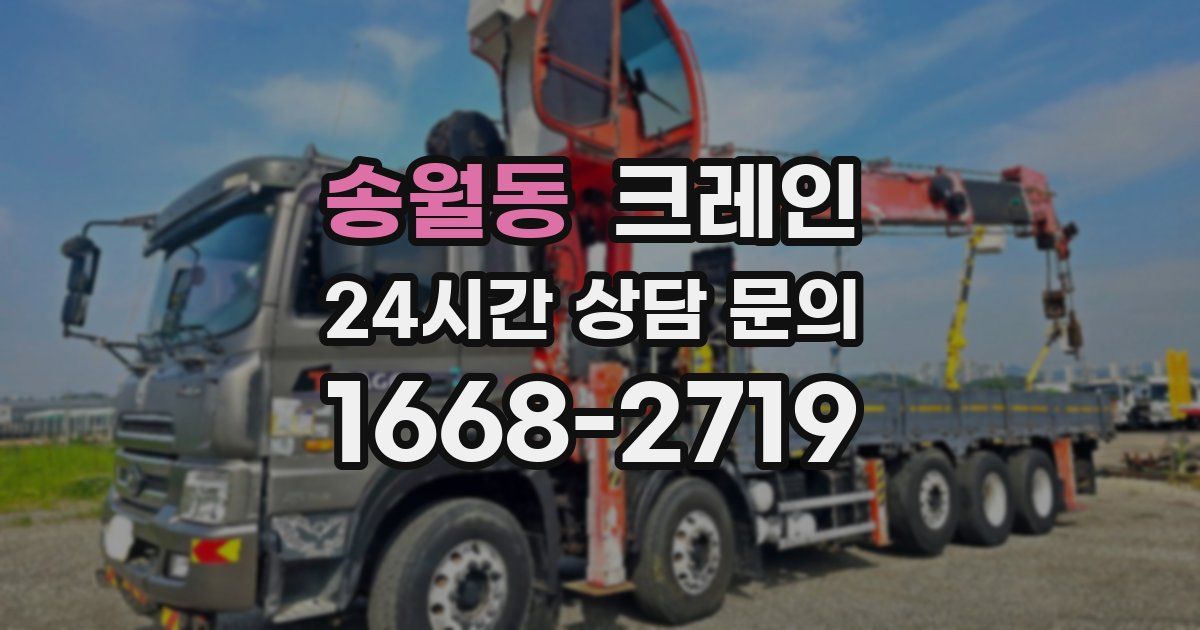 송월동 크레인