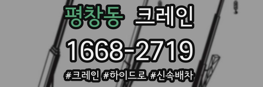 평창동 크레인 작업