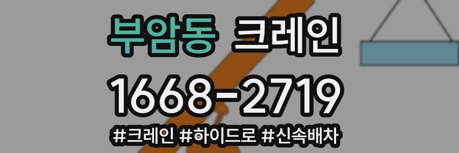 부암동 크레인 작업