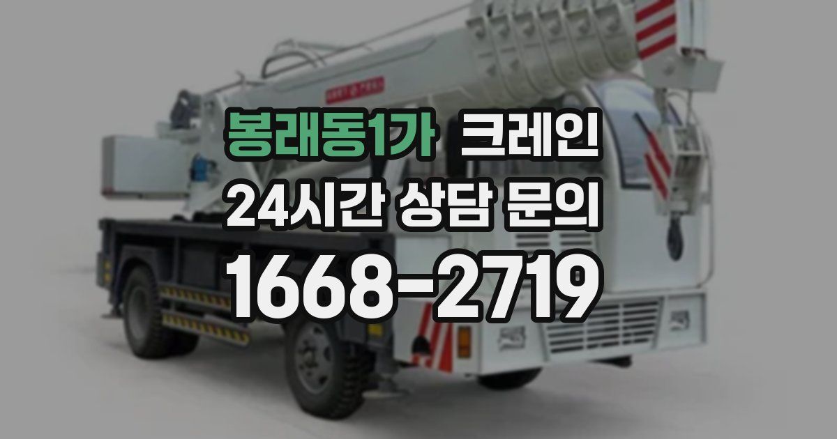 봉래동1가 크레인