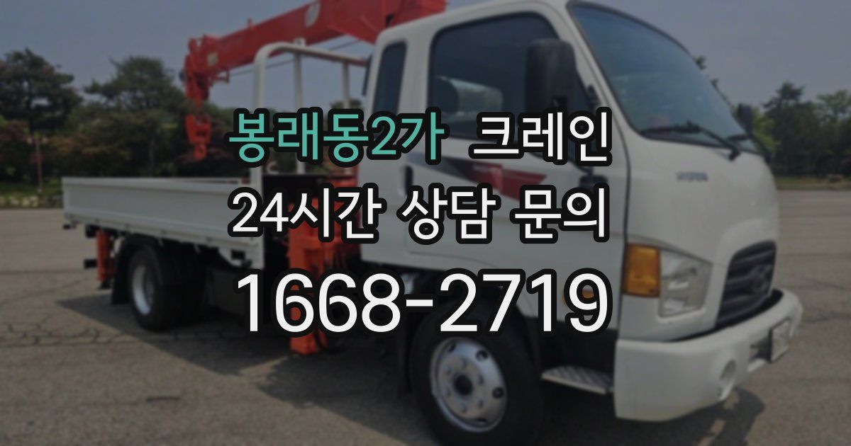 봉래동2가 크레인