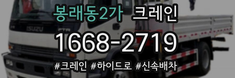 봉래동2가 크레인 작업