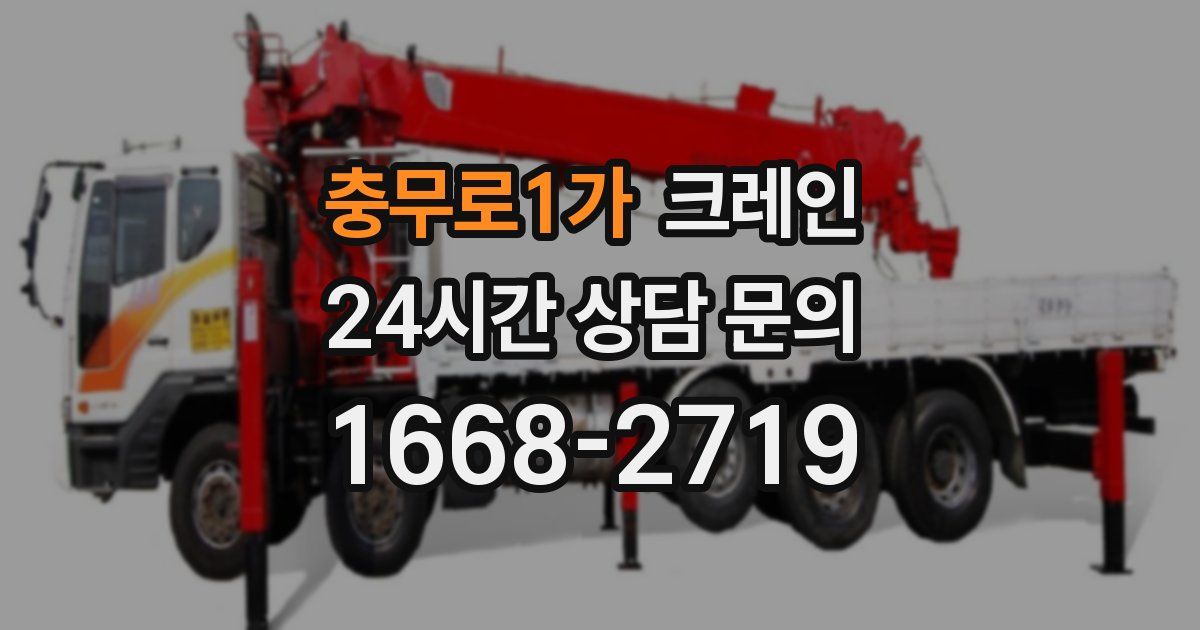 충무로1가 크레인