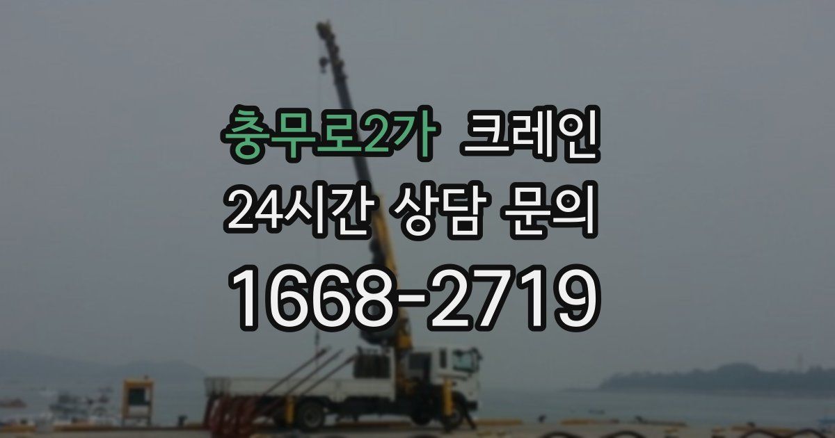 충무로2가 크레인