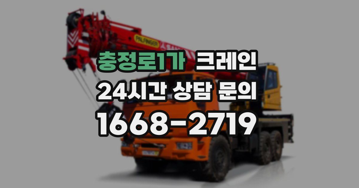 충정로1가 크레인