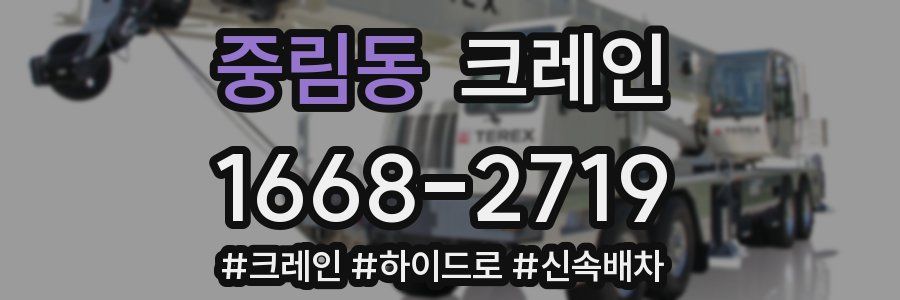 중림동 크레인 작업