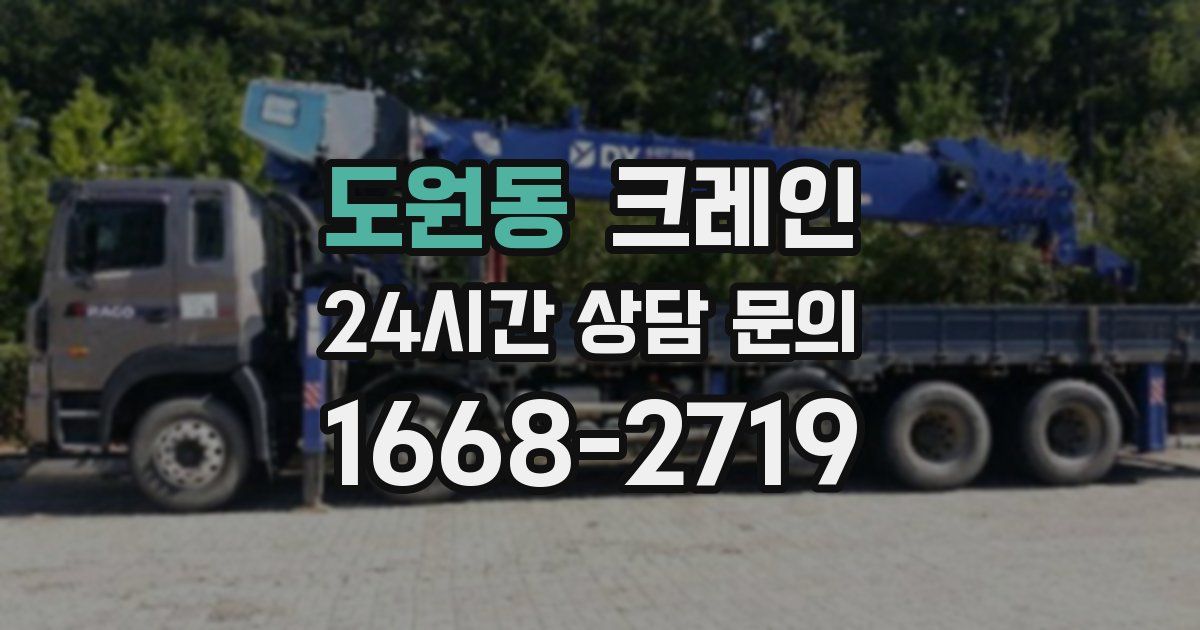 도원동 크레인