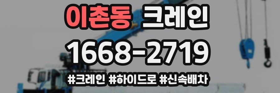 이촌동 크레인 작업