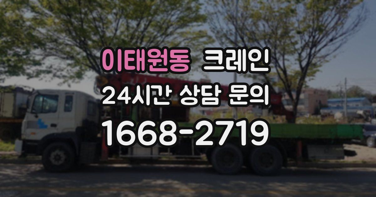 이태원동 크레인