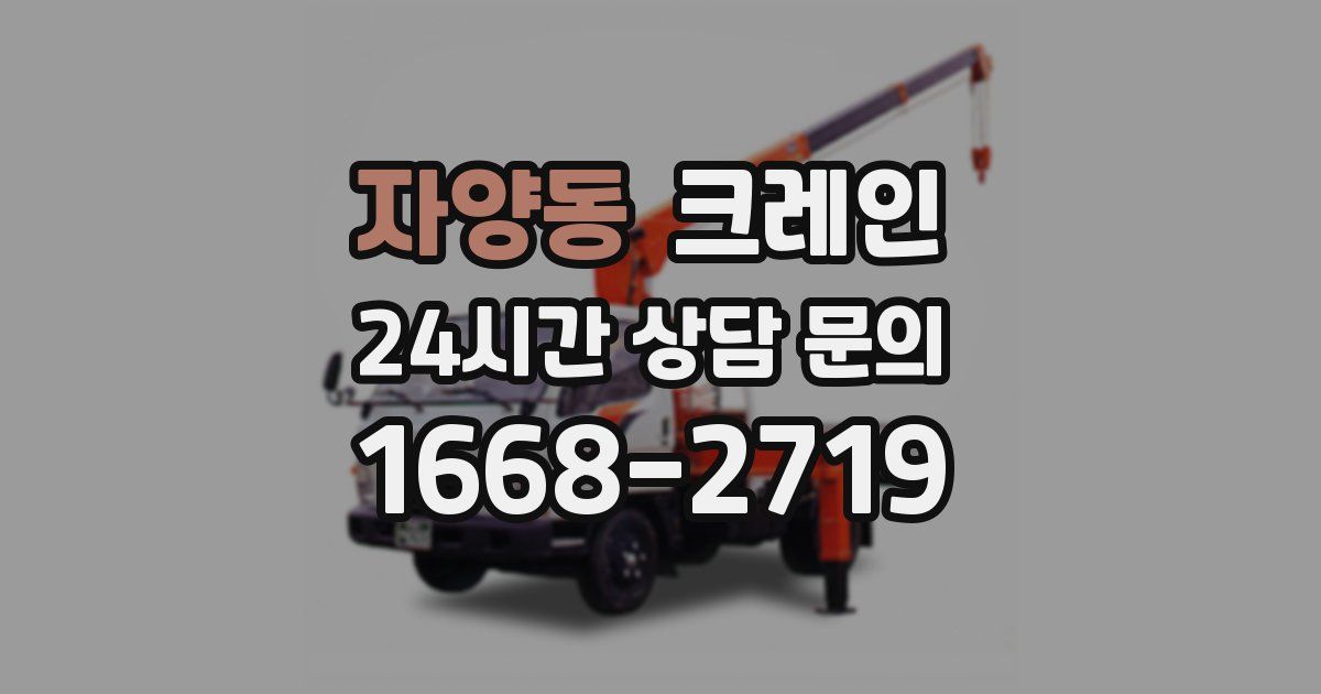 자양동 크레인