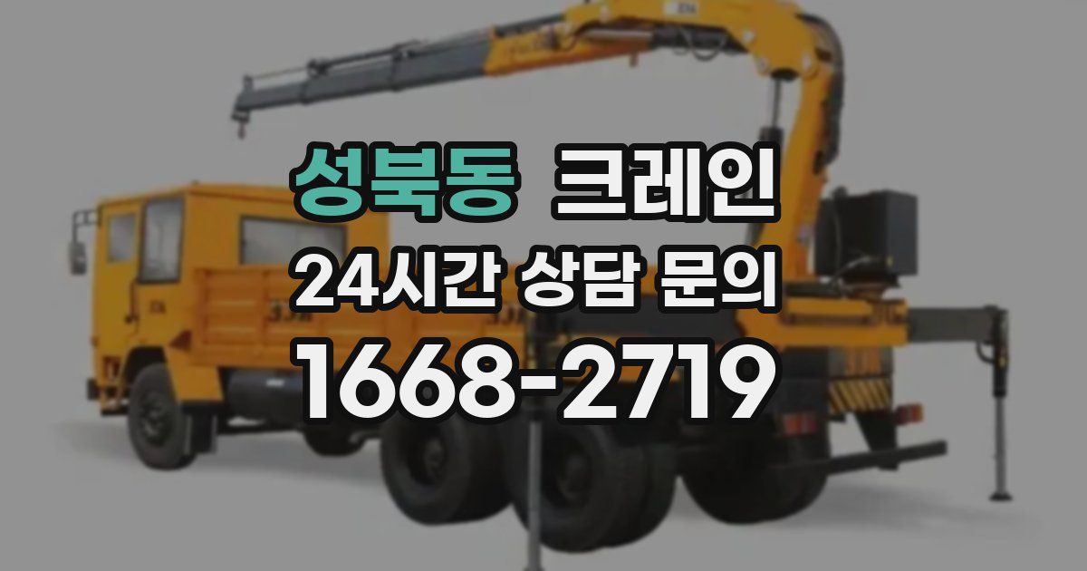 성북동 크레인