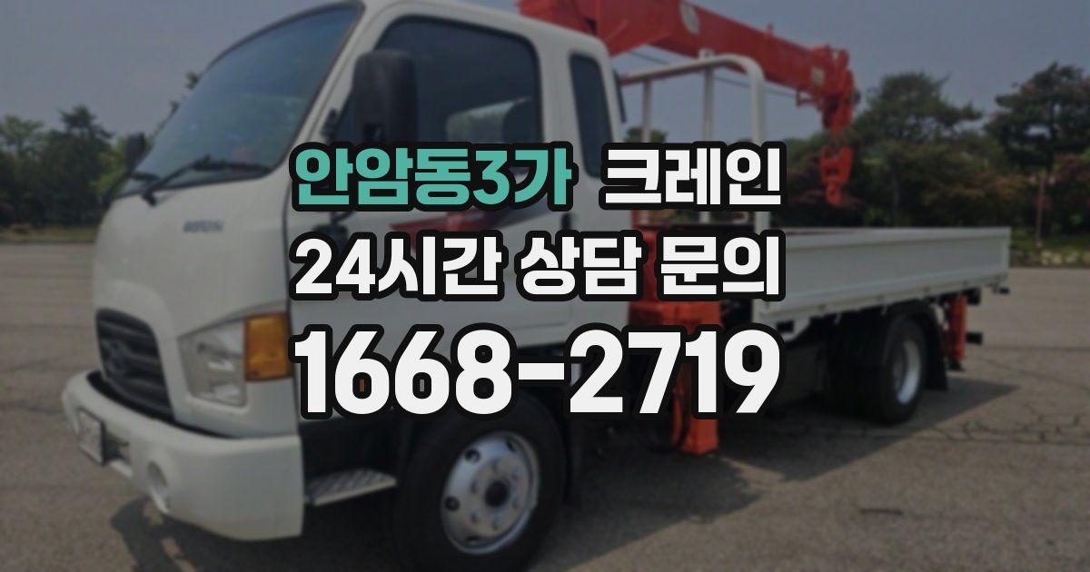 안암동3가 크레인