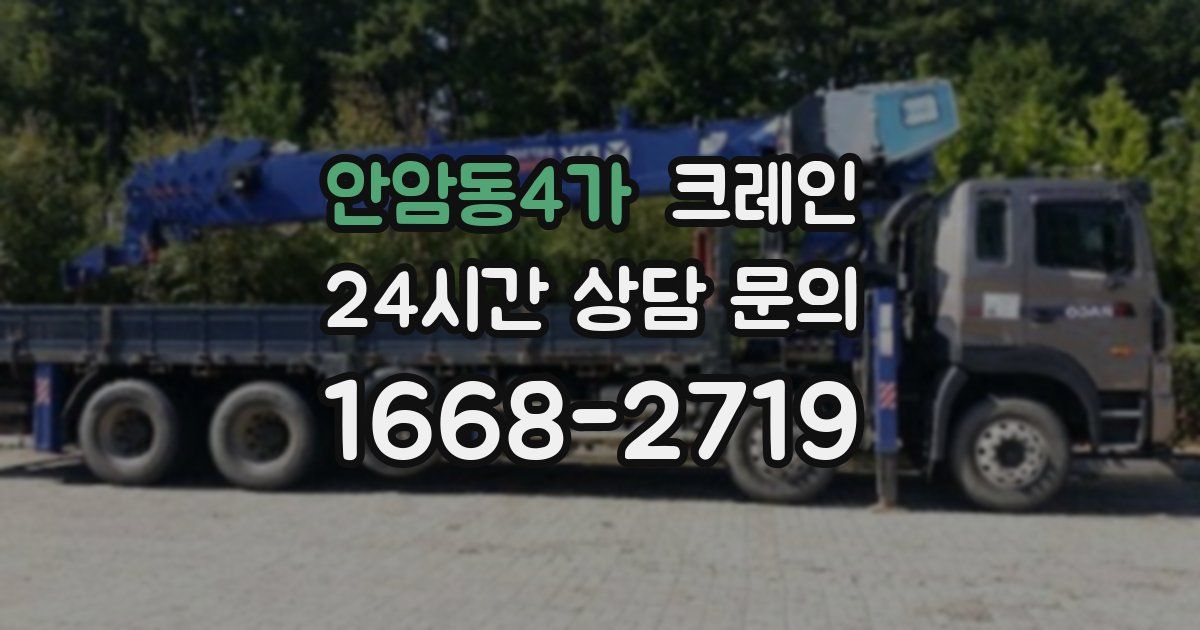 안암동4가 크레인