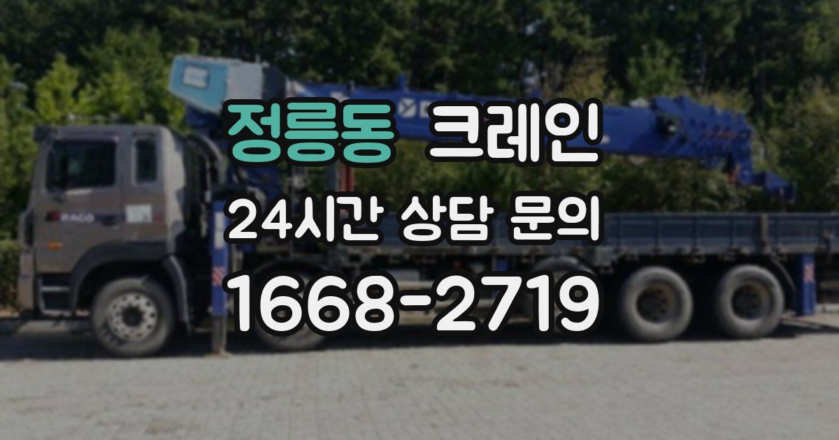 정릉동 크레인