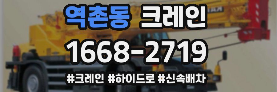 역촌동 크레인 작업