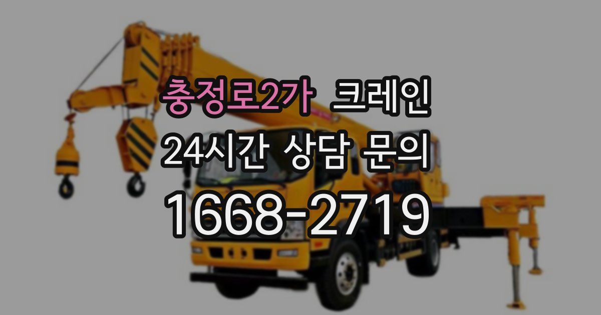충정로2가 크레인