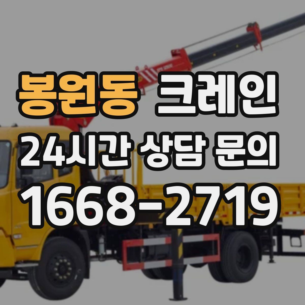 봉원동 크레인 간판 교체를 안전하게 끝내는 요령