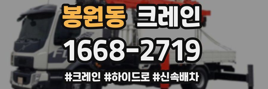 봉원동 크레인 작업