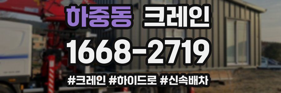 하중동 크레인 작업