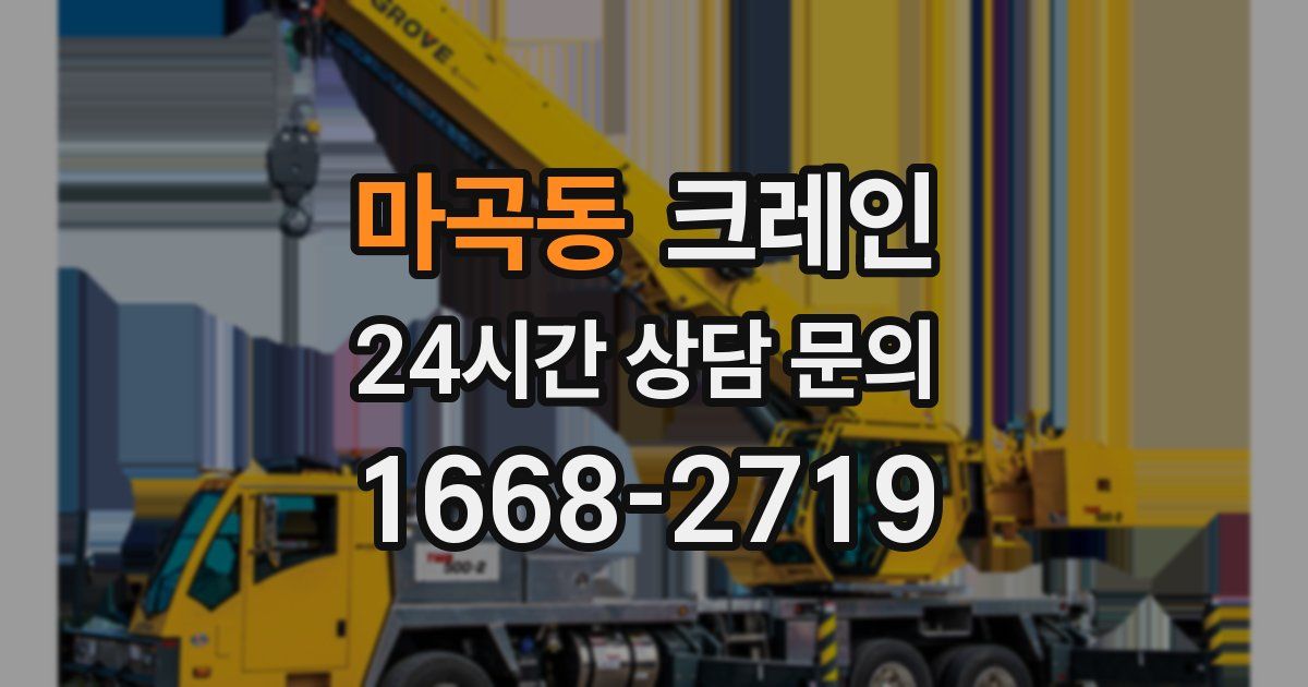 마곡동 크레인