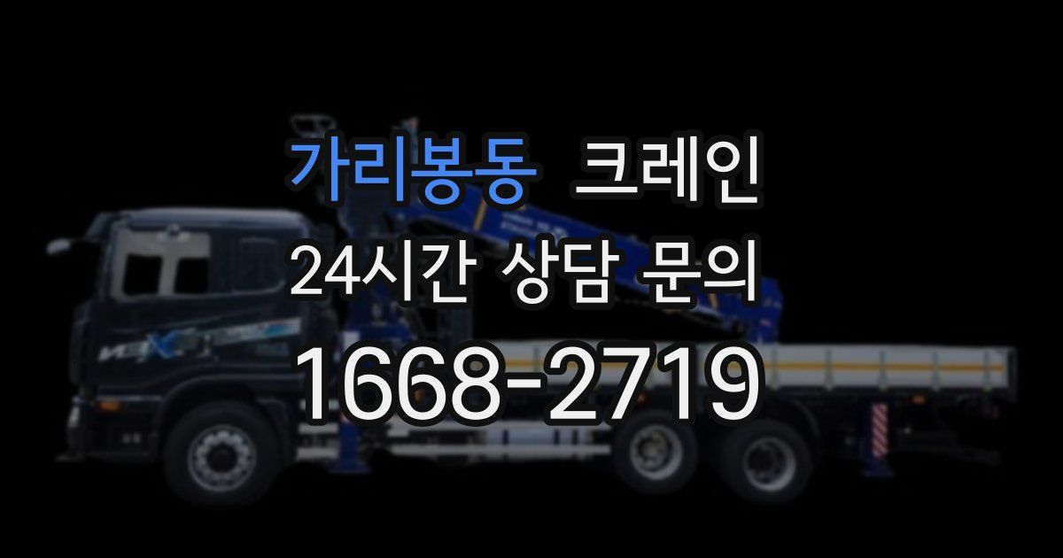 가리봉동 크레인