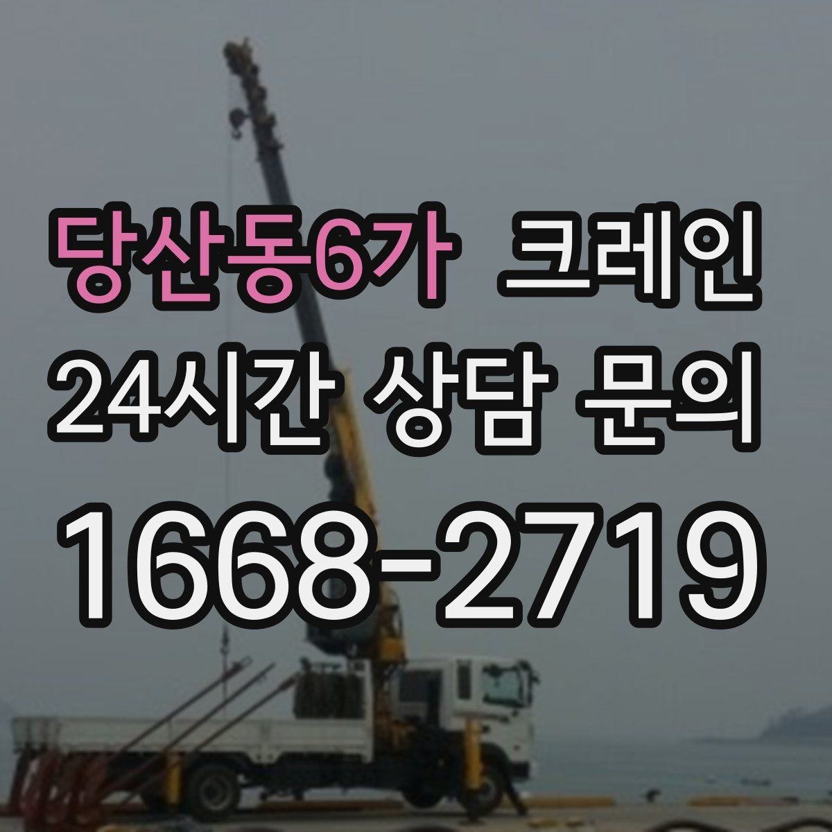 당산동6가 크레인 슬링 샤클 체인 선택 기준