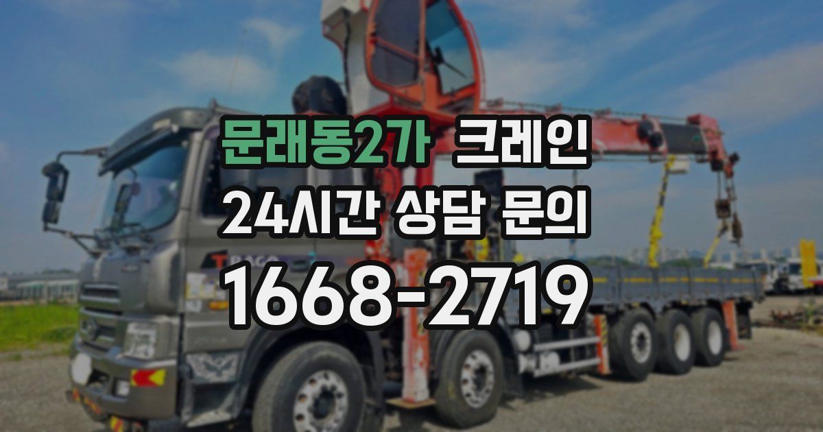 문래동2가 크레인