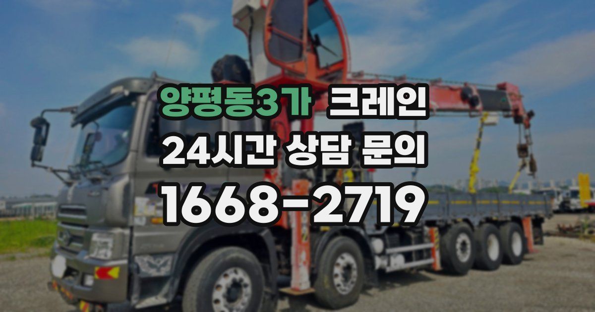 양평동3가 크레인