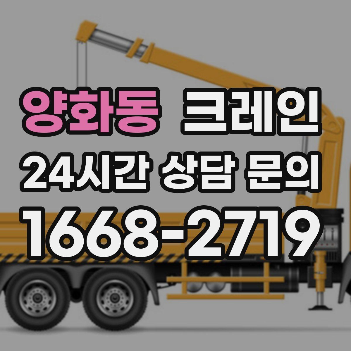 양화동 크레인 최소 비용으로 효율 높이는 방법