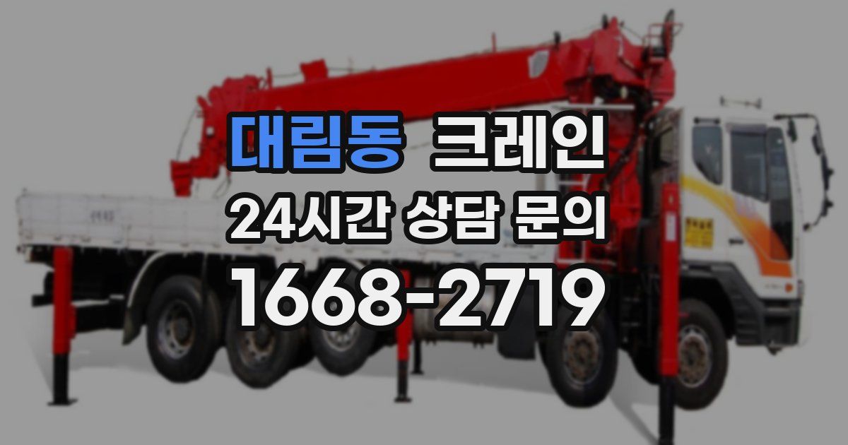 대림동 크레인