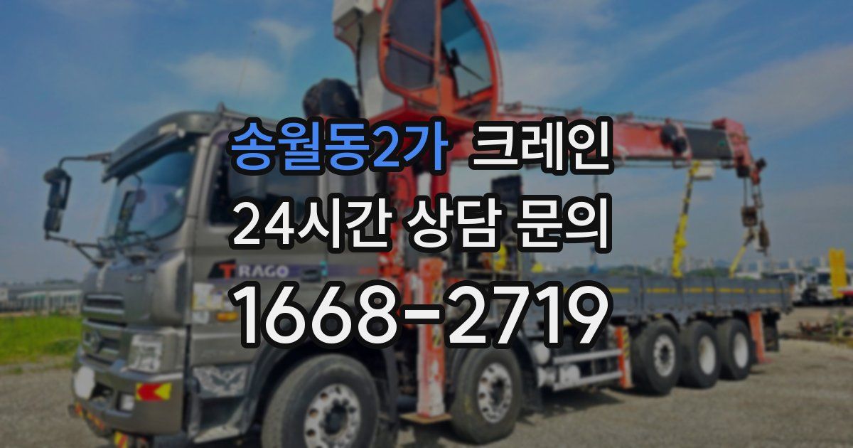 송월동2가 크레인