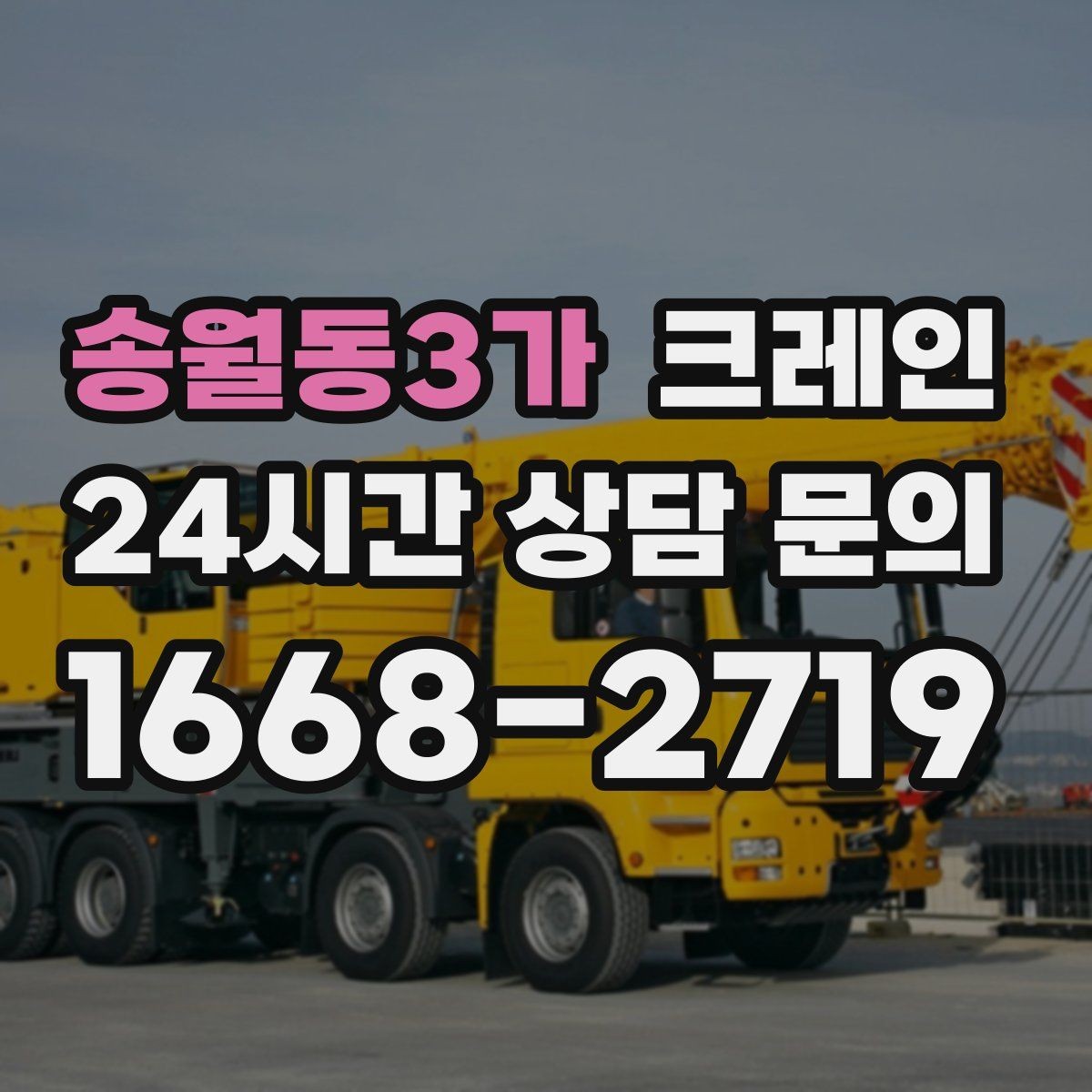 송월동3가 크레인 슬링 샤클 체인 선택 기준