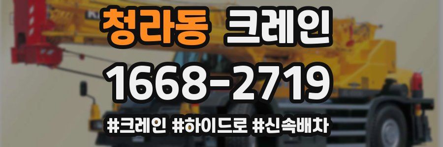 청라동 크레인 작업