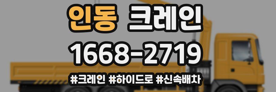 인동 크레인 작업