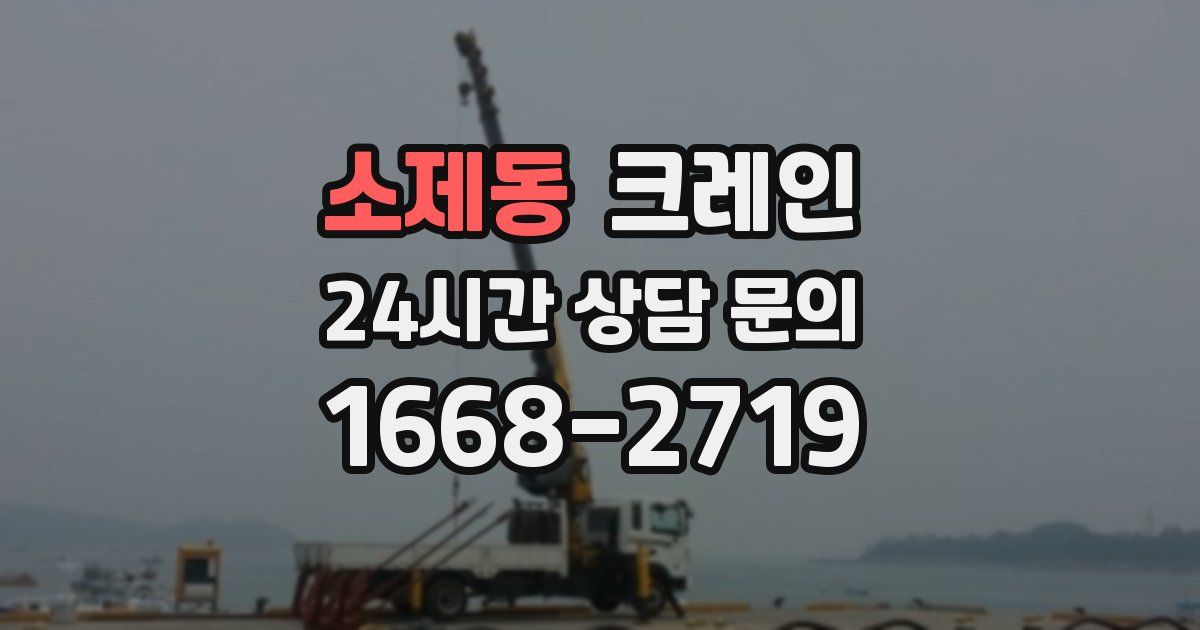 소제동 크레인