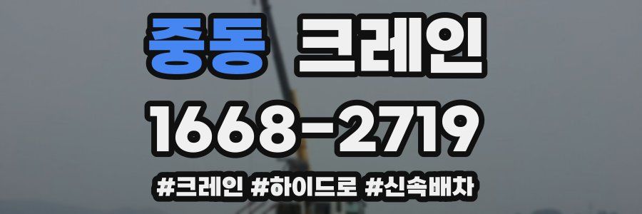 중동 크레인 작업