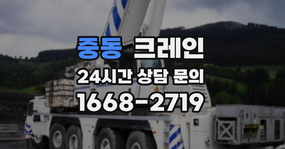 중동 크레인
