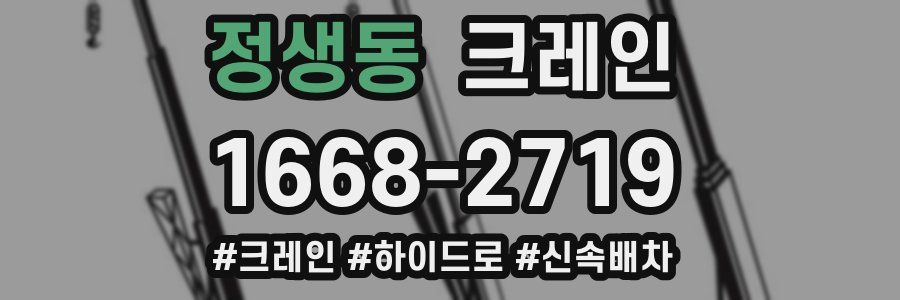 정생동 크레인 작업