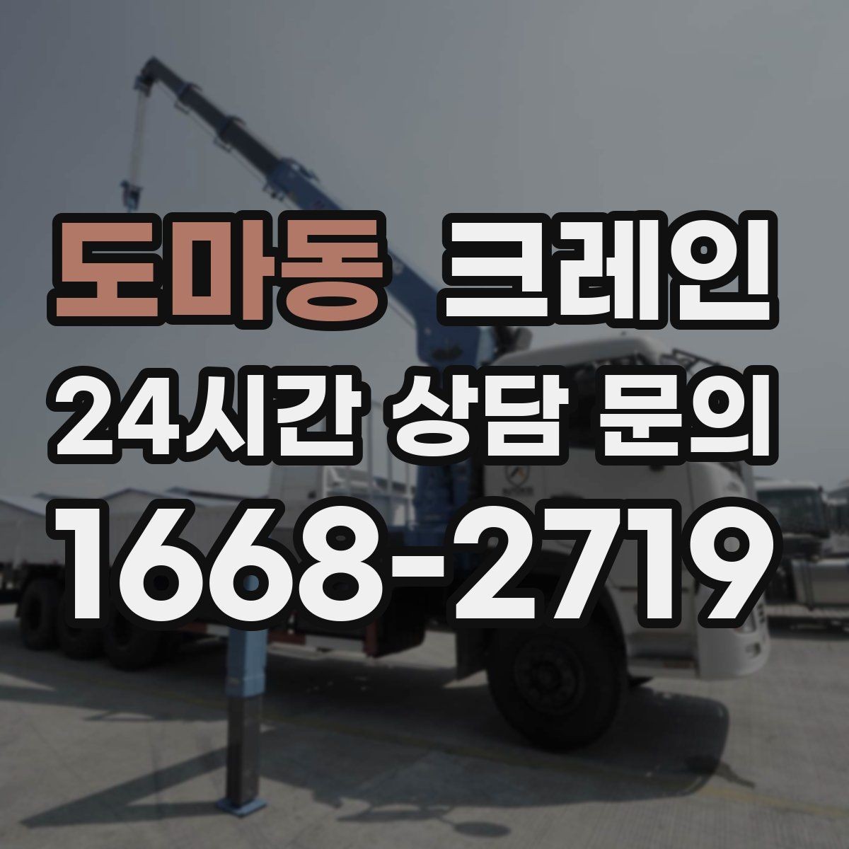 도마동 크레인 지붕 위 작업 동선과 안전 확보