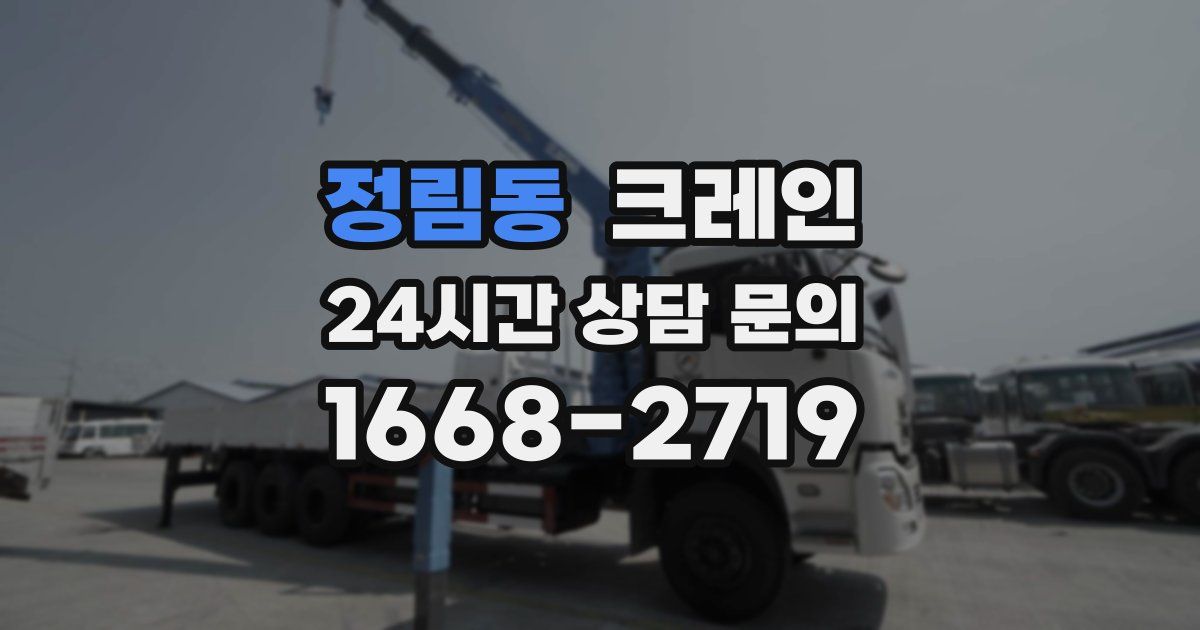 정림동 크레인
