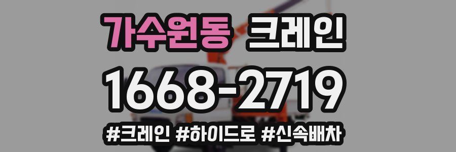 가수원동 크레인 작업