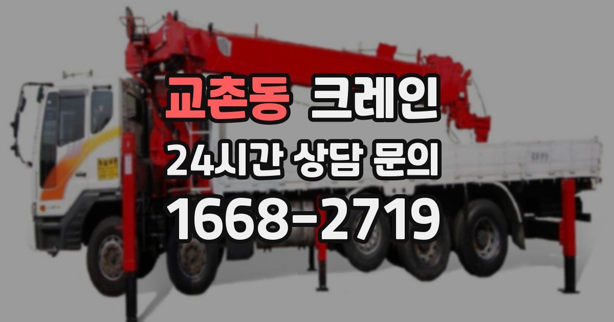 교촌동 크레인