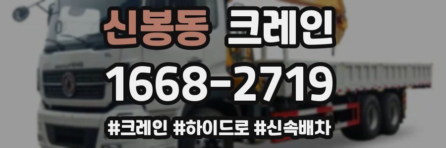 신봉동 크레인 작업