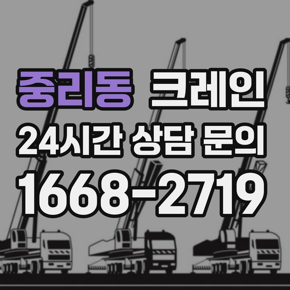 중리동 크레인 라인 증설 장비 반입 마감까지