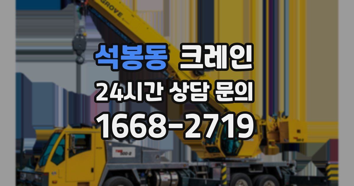 석봉동 크레인 하중표 보는 법 쉽게 정리